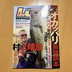 ルアーマガジン2026年2月号[雑誌]