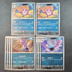 ズバット4枚　ゴルバット3枚　クロバット2枚　sv4K