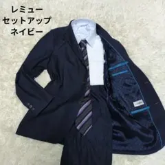 レミュー　セットアップ　スーツ　ネイビー　ウール　Lサイズ　アオキ