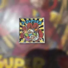 ビックリマン 秘蔵外伝シール ゴーストアリババ - メルカリ
