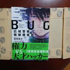 BUG 広域警察極秘捜査班