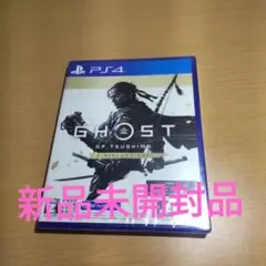新品未開封 GhostofTsushima:Director's Cut PS4