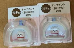 ちいかわ エニマイくじ F賞オーナメント ちいかわ2個セット