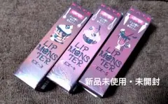 LIP MONSTER EX-3 EX-4 EX-5 3色セット