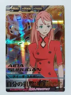 ガンダムトライエイジ BG2-062 P アイーダ·スルガン