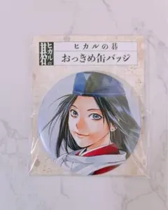ヒカ碁 佐為 セット Amazon | WAKUI ヒカルの碁 十九路 本格対局盤 | 囲碁 | おもちゃ
