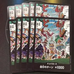 ワンピースカード エッグヘッドクライシス ドン!!カード 10枚セット