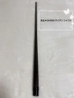 ビリヤード　サイゲンシャフト　ラジアル SAIGEN サイゲン シャフト ラムダ プレイ 12mm 10山｜ビリヤード 通販
