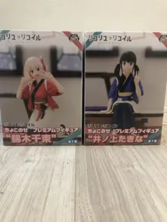 リコリス•リコイル　ぬースト　2体セット