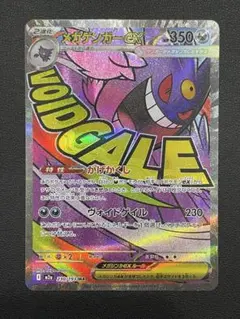 メガゲンガーex ma メガドリームex