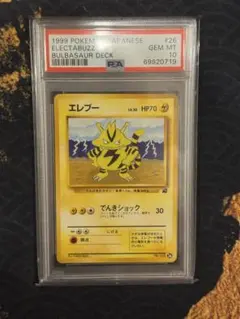 PSA10 旧裏 エレブー ポケモンカード PSA10鑑定済〕マチスのエレブーLV.22【-】{旧裏}