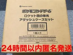 【新品未開封】ポケモン ロケット団の栄光アタッシュケースセット