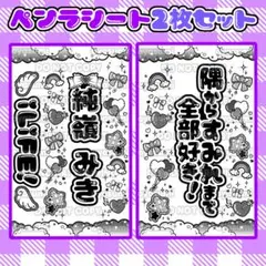 みきイメージ柄】 iLiFE! 純嶺みき キンブレシート 2枚セット - メルカリ