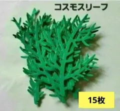 クラフトパンチ 花 コスモスリーフ リーフ 葉っぱ アルバム No.70