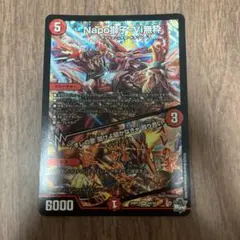 デュエマ　ナポレオンバイブス　オレの歌聞けよ聞かなきゃ殴り合い