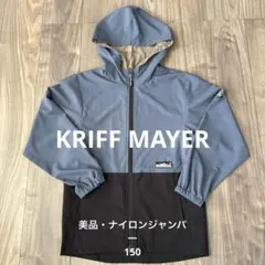 KRIFFMAYERナイロンジャンパー150！美品