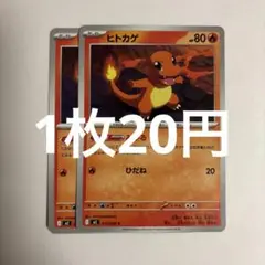 ポケモンカード ヒトカゲ