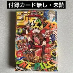 週刊少年ジャンプ 2026年33号 ONE PIECE付録なし未読品のサムネイル