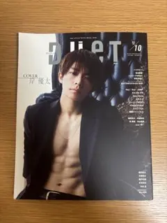 duet 2019.10 岸優太 表紙