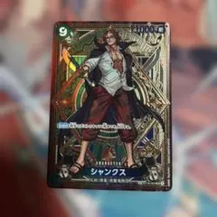 ワンピースカードゲーム シャンクス SP