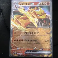 リザードンex RR SV2a ポケモンカード151 006/165