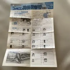 ファミコン探偵倶楽部　後編の説明書のみ