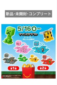 マクドナルド ハッピーセット マインクラフト マイクラ 第1弾 第2弾 全8種