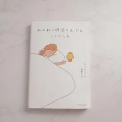 「私は私に時間をあげることにした」オリヨイ ン/レディーダック/趙蘭水