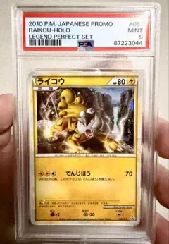 ライコウ レジェンド プロモ ホロ【PSA9】061/L-P パーフェクトセット ライコウ プロモ LEGEND パーフェクトスペシャルキラ 061/L-P - メルカリ