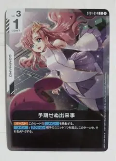 ガンダムカードゲーム 予期せぬ出来事 プロモ ショップバトル
