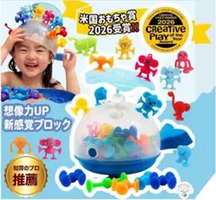 トトロ様専用　新品　お風呂 知育玩具 くっつき虫 クジラケース 5in