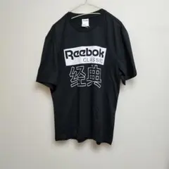 未使用　リーボック　CLASSIC　経典　ユニセックスMサイズ