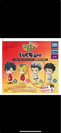 ハイキュー!! こっちむいてフィギュア