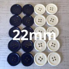 ボタン❣️ホワイト❣️紺❣️約22mm❣️4つ穴❣️10個ずつ❣️計20個入り❣️