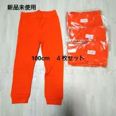 【新品】オーガニックコットンパンツ　スウェット　100cm オレンジ