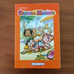 PALKIDS KINDER 英語学習教材 英検教材おまけ付き