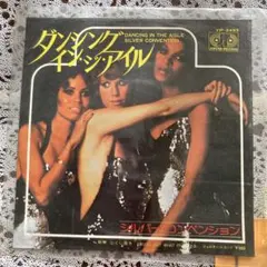 シルバー・コンベンション ダンシング・イン・ザ・アイル