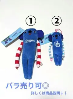 大人気!中日ドラゴンズ×モケケ2体セット