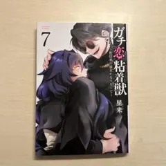 ガチ恋粘着獣　特典　アニメイト　リーフレット ガチ恋粘着獣 16巻 アニメイト特典 限定 小冊子 - メルカリ