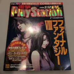 電撃PlayStation Vol.100 100号記念特大号