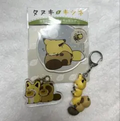 タヌキとキツネ グッズセットのサムネイル