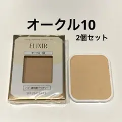 2026年最新】エリクシールシュペリエルリフティングモイスチャーパクト