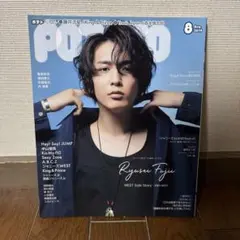 POTATO 2019年8月号 藤井流星