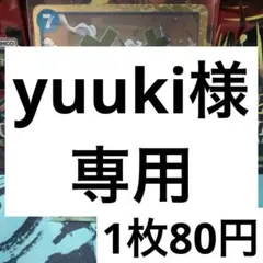 Yuuki9778様 リクエスト 7点 まとめ商品