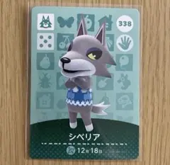 amiiboカード　シベリア　あつまれどうぶつの森　②