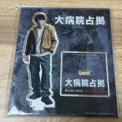 櫻井翔　大病院占拠 　アクリルスタンドのサムネイル