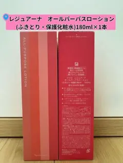 ❤︎新入荷⭐️ナリス化粧品⭐️レジュアーナ　オールパーパスローション180ml×1本