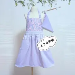 キッズエプロン　130前後　小花リボン柄パープル　三角巾セット