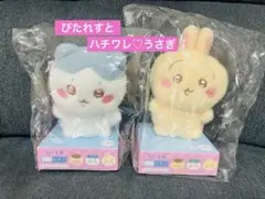 ちいかわ ぴたれすと　ぽてもふシリーズ2 ハチワレ　うさぎ　セット　新品未開封