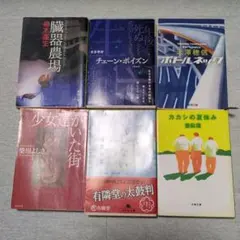 4冊お選び下さい　 臓器農場 チェーン・ポイズン ボトルネック他